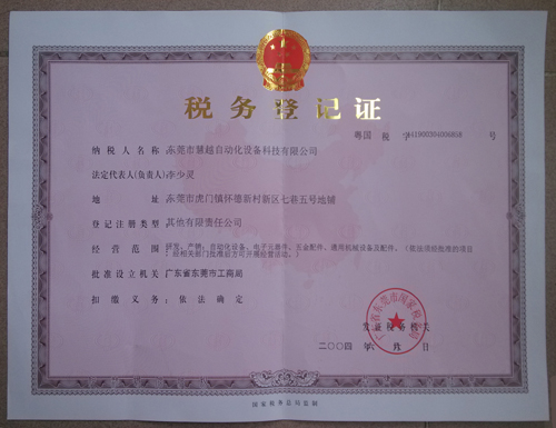 國稅稅務(wù)登記證實(shí)物圖 國稅稅務(wù)登記證實(shí)物圖